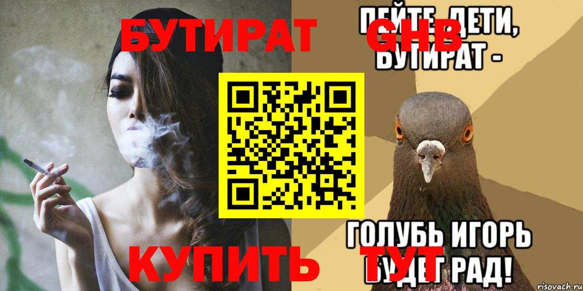 Бутират  Вход с VPN  Йошкар-Ола  Бутират Butirat 