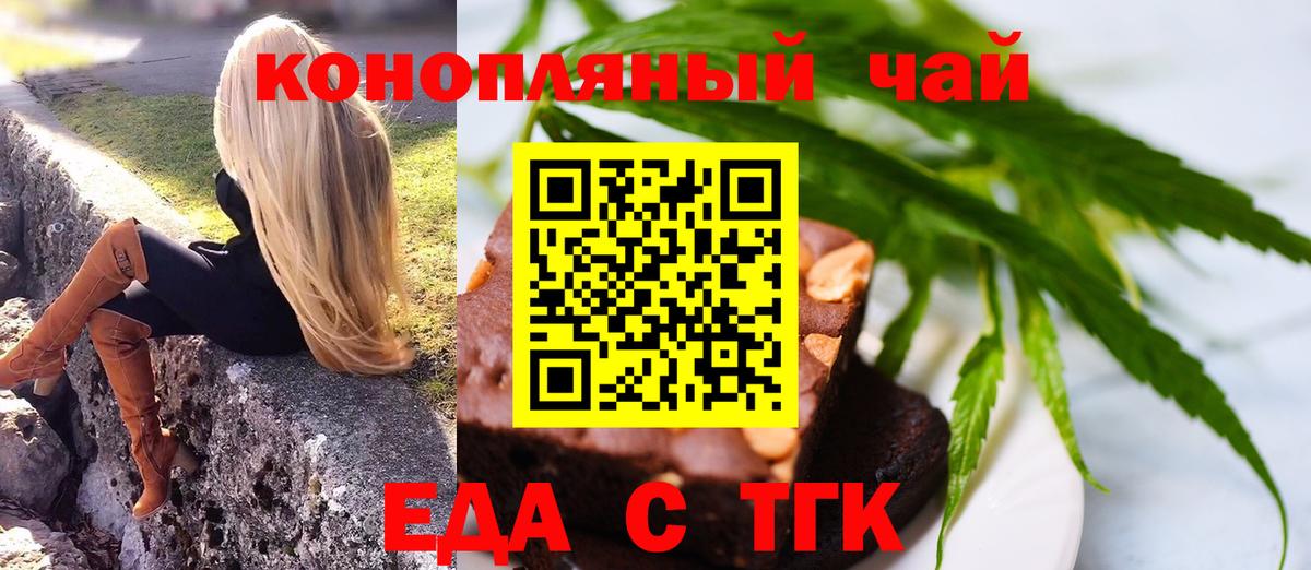 Йошкар-Ола  Печенье с ТГК марихуана  Вход с VPN 