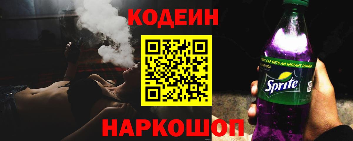 Кодеиновый сироп Lean Purple Drank  Вход с VPN  Йошкар-Ола  Кодеиновый сироп Lean напиток Lean (лин) 
