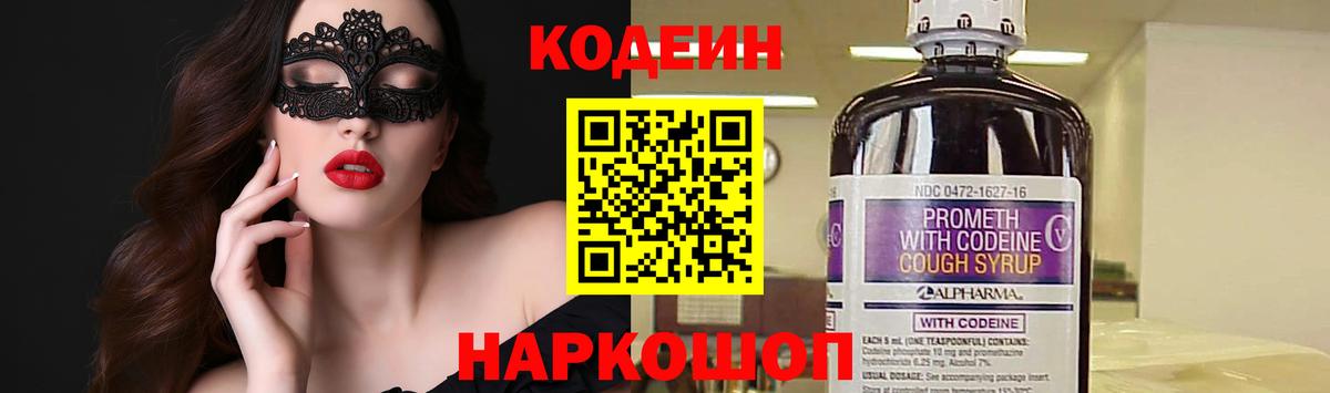 Codein Purple Drank Йошкар-Ола