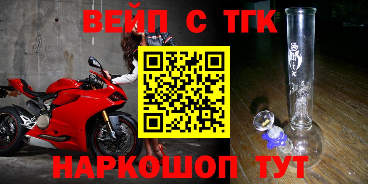 Йошкар-Ола  ТГК вейп с тгк  Вход с VPN 